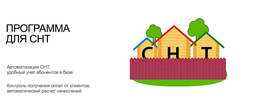 ПРОГРАММА ДЛЯ ВЕДЕНИЯ УЧЕТА В СНТ СКАЧАТЬ БЕСПЛАТНО ПРОГРАММА ДЛЯ ВЕДЕНИЯ УЧЕТА В СНТ СКАЧАТЬ БЕСПЛАТНО